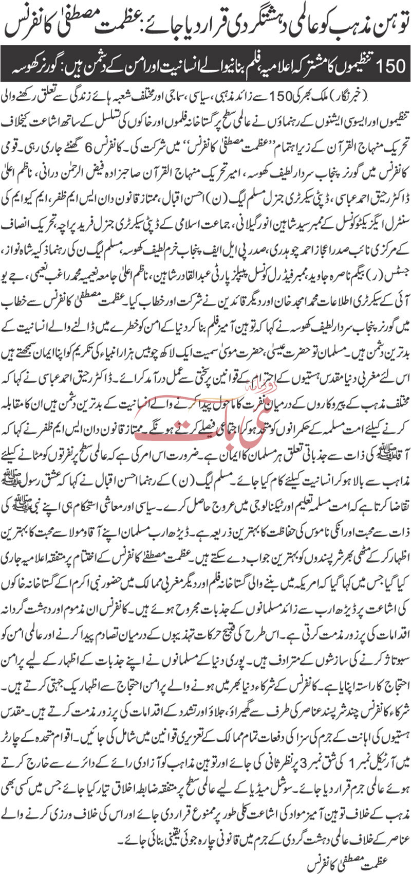 Minhaj-ul-Quran  Print Media CoverageDaily Nai Baat Last Page